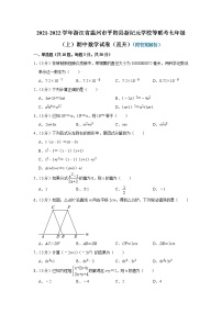 浙江省温州市平阳县新纪元学校等联考2021-2022学年七年级上学期期中测试数学试卷（直升）