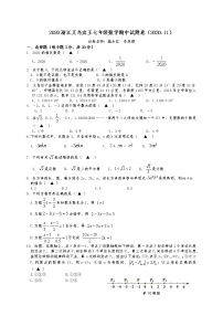 浙江省金华义乌市宾王中学2020--2021学年上学期七年级数学期中试题卷