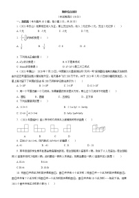 2021-2022学年北师大版数学七年级上册期中综合模拟测评数学试卷