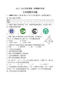 山东省淄博市高青县（五四制）2017-2018学年七年级上学期期中考试数学试题