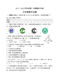 山东省淄博市高青县(五四制)2017-2018学年七年级上学期期中考试数学试题