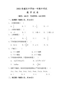 福建省泉州市晋江市磁灶中学2021--2022学年七年级数学上学期 期中数学试卷