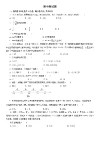 山东省济宁市高新区2021-2022学年上学期七年级期中模拟数学测试题