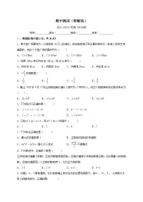 2022-2023学年华东师大版七年级数学上册期中测试卷