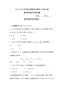 2022-2023学年人教版数学七年级上册期中素养综合测试练习