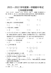 江苏省盐城市滨海县2021-2022学年七年级上学期期中考试数学样卷