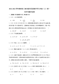 海南省三亚市崖州区崖城中学2021-2022学年九年级上学期第一次月考数学试卷（含答案）