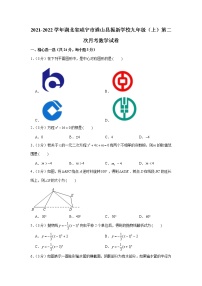 湖北省咸宁市通山县振新学校2021-2022学年九年级上学期第二次月考数学试卷（含答案）