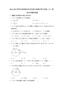 江苏省徐州市丰县欢口初级中学2021-2022学年九年级上学期第一次月考数学试卷（含答案）