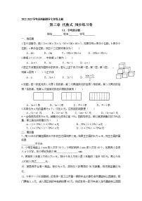 苏科版七年级上册3.1 字母表示数精练