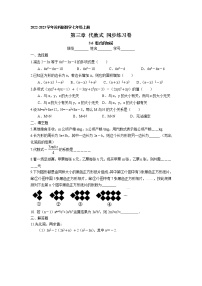 初中苏科版3.6 整式的加减当堂达标检测题