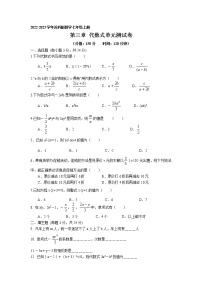 苏科版七年级上册3.2 代数式单元测试当堂达标检测题