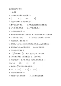 人教版七年级上册2.1 整式一课一练
