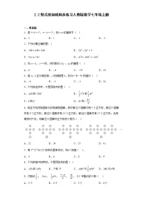 人教版七年级上册2.2 整式的加减课后练习题