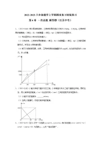 2022-2023八年级数学上学期期末复习培优练习-第6章+一次函数+解答题(江苏中考)