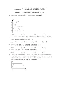 2022-2023八年级数学上学期期末复习培优练习-第6章+一次函数 选择、填空题(江苏中考)