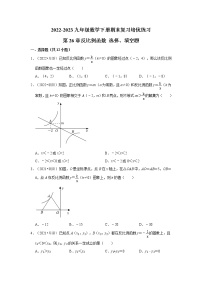 2022-2023九年级数学下册期末复习培优练习-第26章反比例函数 选择、填空题（辽宁中考）