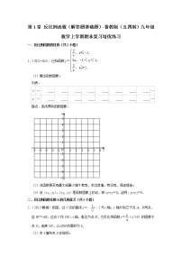 第1章+反比例函数（解答题基础题）-鲁教版（五四制）九年级数学上学期期末复习培优练习