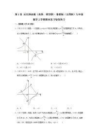 第1章+反比例函数（选择、填空题）-鲁教版（五四制）九年级数学上学期期末复习培优练习