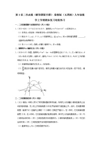 第3章二次函数（解答题提升题）-鲁教版（五四制）九年级数学上学期期末复习培优练习