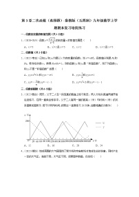 第3章二次函数（选择题）-鲁教版（五四制）九年级数学上学期期末复习培优练习