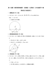 第5章圆（解答题基础题）-鲁教版（五四制）九年级数学下册期末复习培优练习