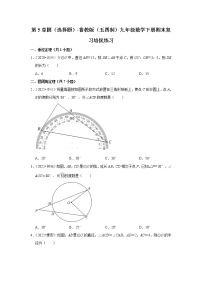 第5章圆（选择题）-鲁教版（五四制）九年级数学下册期末复习培优练习