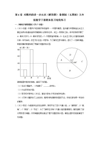 第6章+对概率的进一步认识（解答题）-鲁教版（五四制）九年级数学下册期末复习培优练习