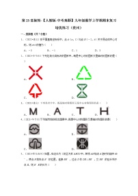 第23章旋转-【人教版-中考真题】九年级数学上学期期末复习培优练习（贵州）