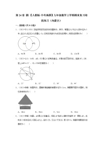 第24章+圆-【人教版-中考真题】九年级数学上学期期末复习培优练习（内蒙古）