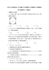 第25章+概率初步-【人教版-中考真题】九年级数学上学期期末复习培优练习（内蒙古）