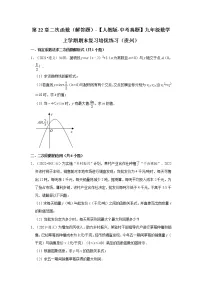 第22章二次函数(解答题)-【人教版-中考真题】九年级数学上学期期末复习培优练习(贵州)