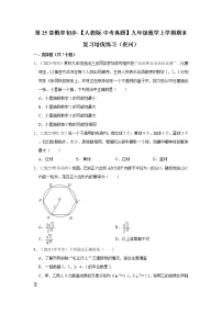 第25章概率初步-【人教版-中考真题】九年级数学上学期期末复习培优练习（贵州）