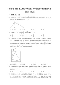 第27章+相似-【人教版-中考真题】九年级数学下册期末复习培优练习（贵州）