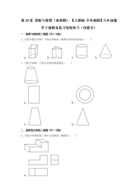 第29章+投影与视图（选择题）-【人教版-中考真题】九年级数学下册期末复习培优练习（内蒙古）