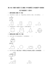 第29章+投影与视图-【人教版-中考真题】九年级数学下册期末复习培优练习（贵州）