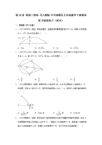 第28章+锐角三角形-【人教版-中考真题】九年级数学下册期末复习培优练习（贵州）