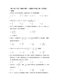 初中数学人教版八年级上册第十五章 分式综合与测试当堂检测题