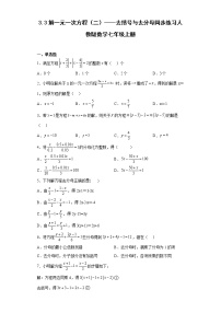 人教版七年级上册3.3 解一元一次方程（二）----去括号与去分母同步训练题