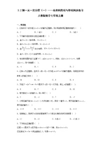 人教版七年级上册3.2 解一元一次方程（一）----合并同类项与移项同步训练题