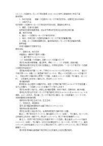 人教版八年级下册19.2.3一次函数与方程、不等式教案设计