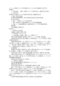 人教版八年级下册19.2.3一次函数与方程、不等式教案设计