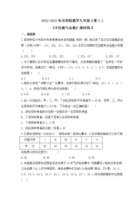 苏科版九年级上册第3章 数据的集中趋势和离散程度3.2 中位数与众数优秀综合训练题