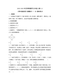 苏科版九年级上册4.2 等可能条件下的概率（一）精品随堂练习题