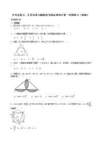 中考总复习：正多边形与圆的有关的证明和计算--巩固练习（基础）