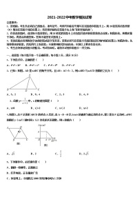 果洛市重点中学2021-2022学年中考数学模拟预测试卷含解析