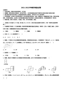 河北保定竞秀区2021-2022学年初中数学毕业考试模拟冲刺卷含解析