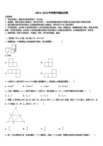 河北省霸州市部分校2021-2022学年毕业升学考试模拟卷数学卷含解析