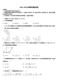 河北省保定莲池区六校联考2021-2022学年中考联考数学试题含解析