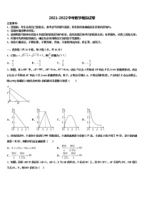 河北省保定市安国市2021-2022学年中考数学押题试卷含解析